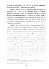 Особенности реализации проекта в малом бизнесе Образец 131260