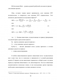 Особенности реализации проекта в малом бизнесе Образец 131275