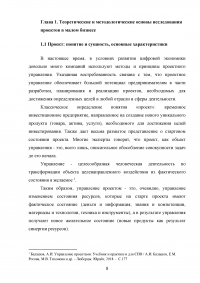 Особенности реализации проекта в малом бизнесе Образец 131253