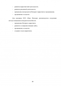 Особенности реализации проекта в малом бизнесе Образец 131325