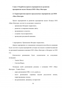 Особенности реализации проекта в малом бизнесе Образец 131326