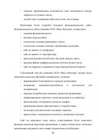 Особенности реализации проекта в малом бизнесе Образец 131334