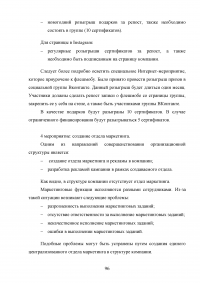 Особенности реализации проекта в малом бизнесе Образец 131341