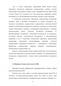 Правовые основы и принципы деятельности органов внутренних дел Образец 132523