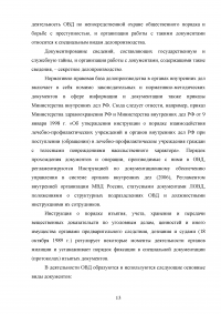 Правовые основы и принципы деятельности органов внутренних дел Образец 132525