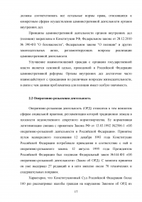 Правовые основы и принципы деятельности органов внутренних дел Образец 132529