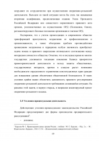 Правовые основы и принципы деятельности органов внутренних дел Образец 132531