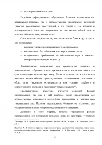 Правовые основы и принципы деятельности органов внутренних дел Образец 132532