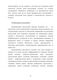 Правовые основы и принципы деятельности органов внутренних дел Образец 132535