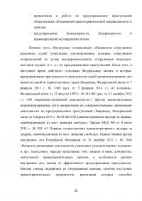 Правовые основы и принципы деятельности органов внутренних дел Образец 132538