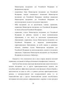 Правовые основы и принципы деятельности органов внутренних дел Образец 132541