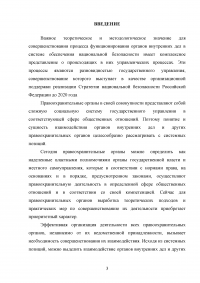 Правовые основы и принципы деятельности органов внутренних дел Образец 132515