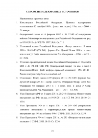 Правовые основы и принципы деятельности органов внутренних дел Образец 132543