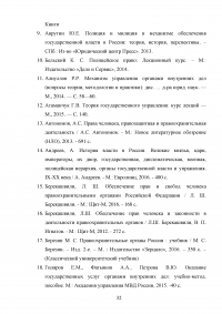 Правовые основы и принципы деятельности органов внутренних дел Образец 132544