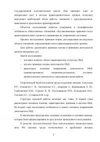 Правовые основы и принципы деятельности органов внутренних дел Образец 132517