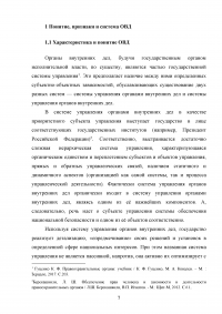 Правовые основы и принципы деятельности органов внутренних дел Образец 132519