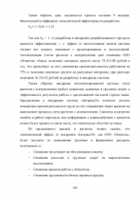 Управление клиентоориентированностью в организации Образец 132249