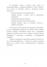 Управление клиентоориентированностью в организации Образец 132258