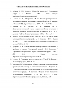 Управление клиентоориентированностью в организации Образец 132259