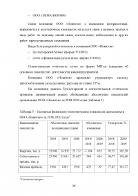 Управление клиентоориентированностью в организации Образец 132186