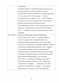 Управление клиентоориентированностью в организации Образец 132200