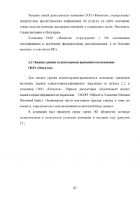 Управление клиентоориентированностью в организации Образец 132210