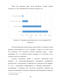 Управление клиентоориентированностью в организации Образец 132216