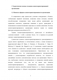 Управление клиентоориентированностью в организации Образец 132154