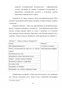 Управление клиентоориентированностью в организации Образец 132228