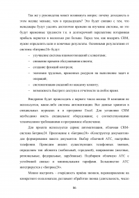 Управление клиентоориентированностью в организации Образец 132233