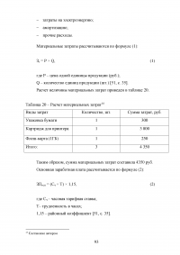 Управление клиентоориентированностью в организации Образец 132240