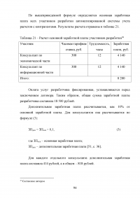 Управление клиентоориентированностью в организации Образец 132241