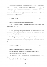 Управление клиентоориентированностью в организации Образец 132242