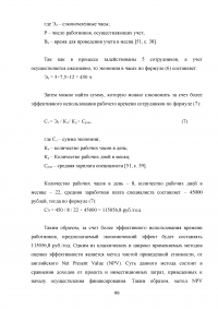 Управление клиентоориентированностью в организации Образец 132246