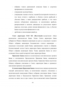 Отчет по практике в ПАО «Восточный экспресс банк» Образец 131451