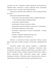 Отчет по практике в ПАО «Восточный экспресс банк» Образец 131452