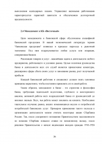 Отчет по практике в ПАО «Восточный экспресс банк» Образец 131461