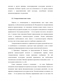 Модель освоения чужой культуры Милтона Беннета Образец 132003