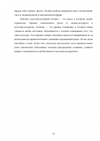 Модель освоения чужой культуры Милтона Беннета Образец 132007