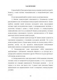 Модель освоения чужой культуры Милтона Беннета Образец 132008