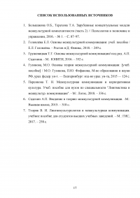 Модель освоения чужой культуры Милтона Беннета Образец 132009