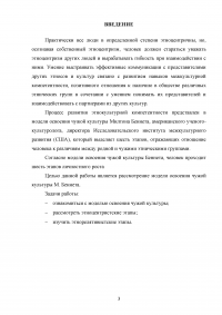 Модель освоения чужой культуры Милтона Беннета Образец 131995