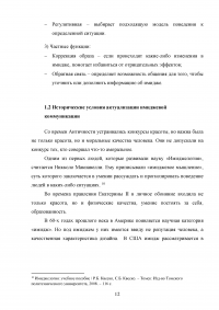 Имиджевая коммуникация как элемент успешности современного человека Образец 130836