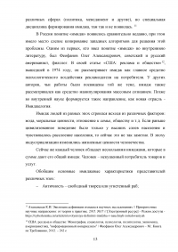 Имиджевая коммуникация как элемент успешности современного человека Образец 130837