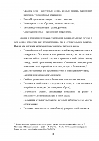 Имиджевая коммуникация как элемент успешности современного человека Образец 130838