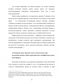 Имиджевая коммуникация как элемент успешности современного человека Образец 130839