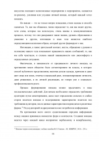 Имиджевая коммуникация как элемент успешности современного человека Образец 130840