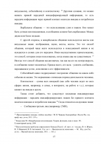 Имиджевая коммуникация как элемент успешности современного человека Образец 130841