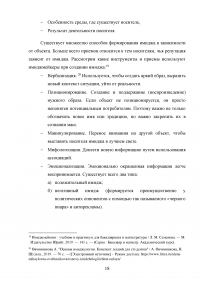 Имиджевая коммуникация как элемент успешности современного человека Образец 130842