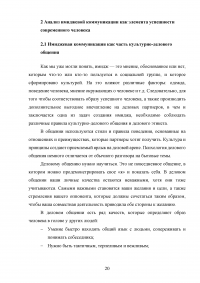 Имиджевая коммуникация как элемент успешности современного человека Образец 130844